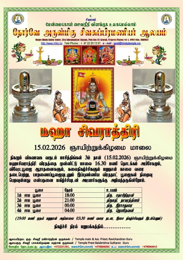 மகா சிவராத்திரி