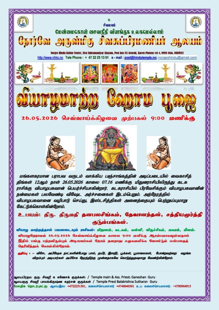 வியாழ மாற்றம்