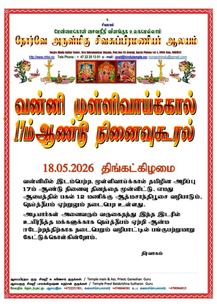 வன்னி முள்ளிவாய்க்கால் நினைவுகூரல்