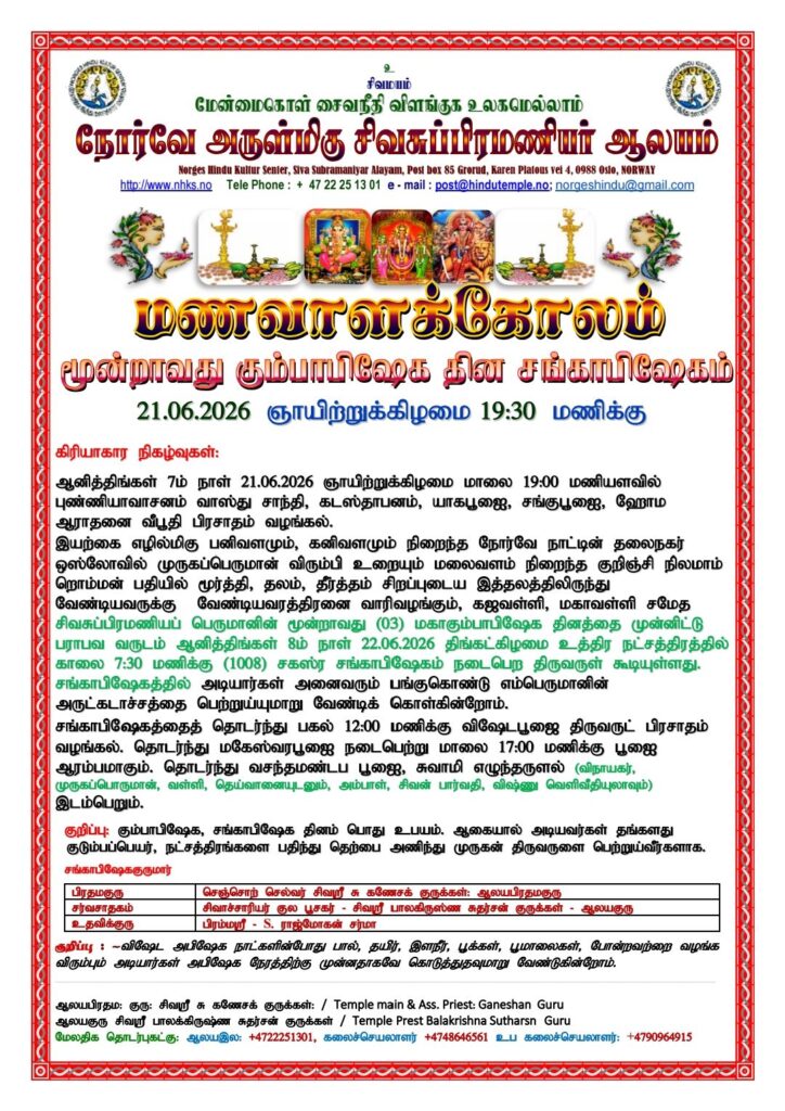சிவசுப்ரமணியர் ஆலய மணவாளக்கோலம்