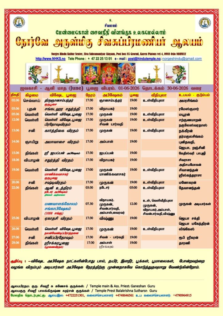 வைகாசி /ஆனி  மாத பூஜை விபரம்