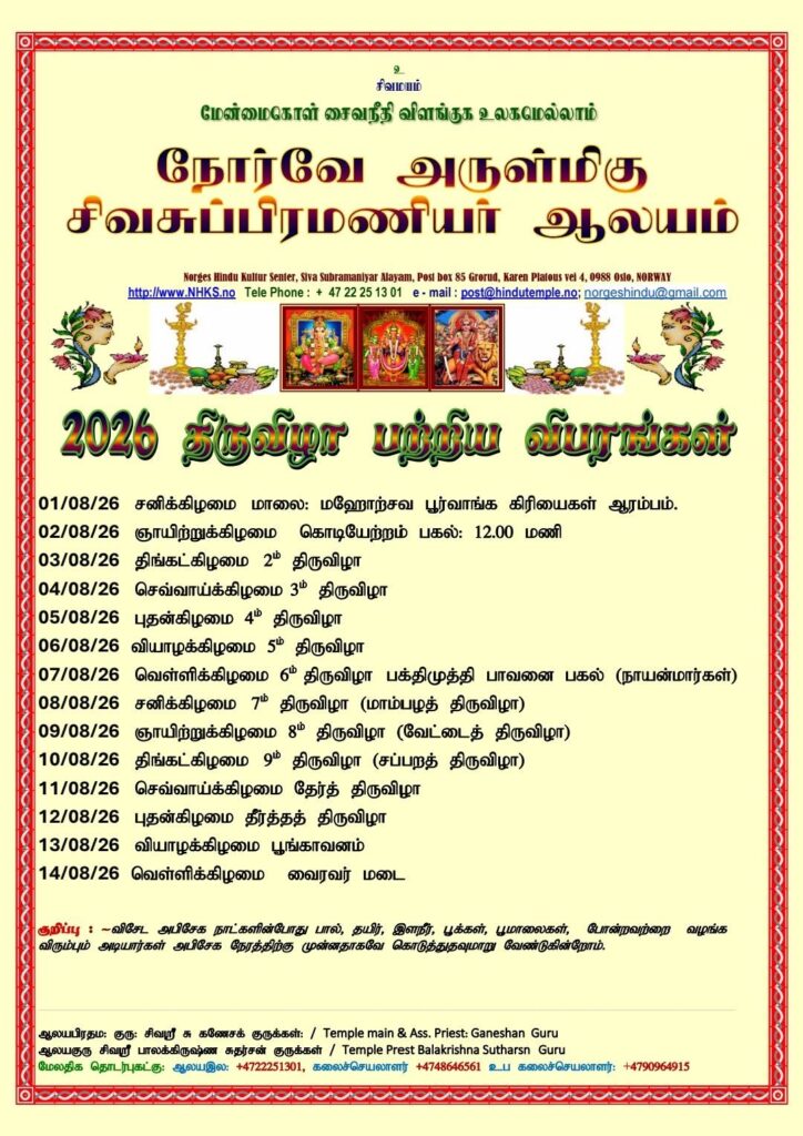 2026 திருவிழா பற்றிய விபரங்கள்