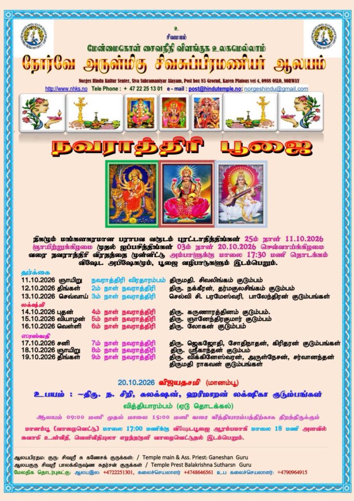 நவராத்திரி பூஜை