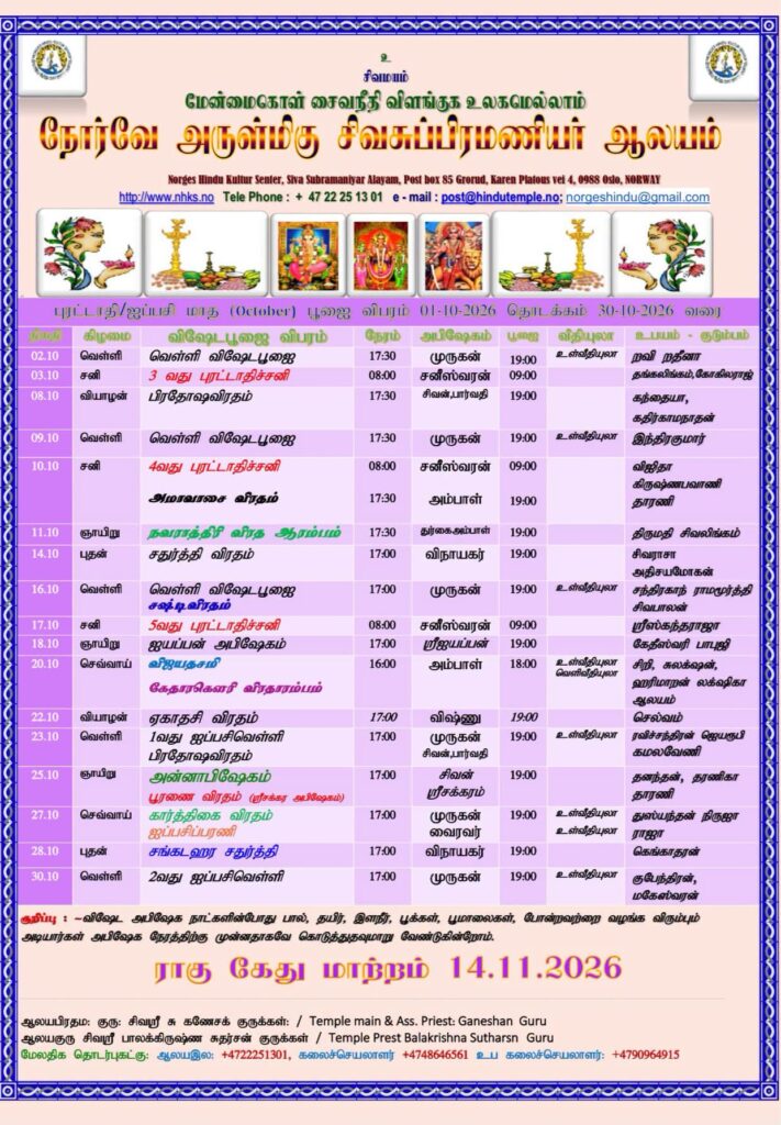புரட்டாசி/ஐப்பசி மாத பூஜை விபரம்